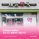 새솔약국 이미지