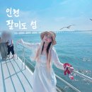 해양사 | 인천에 이런 섬이 있었어 ? 유람선 타고 다녀온 팔미도 여행