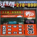 한백공인중개사사무소 이미지