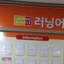 러닝어취브수학학원