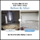삼천2동 주민센터 | 전주시 아파트 이사짐 정리와 폐기물 청소 후기 악취 쉰내 구린내 전체 해결.