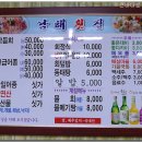남해횟집 - 창원시 진해구 용원동 | 남해횟집