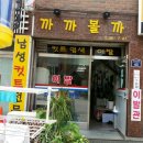 까까볼까 - 남구 | 까까볼까