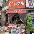 왕의호떡 이미지