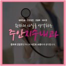 주안지수내과의원 이미지