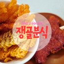 쟁골분식