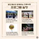 함께하는 사람들 | 영월장릉스테이 밤도깨비와 함께하는 장릉여행 직접 참여해본 솔직후기