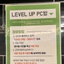 레벨업 PC CAFE 이미지