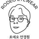 로데오안경 하남미사점 이미지