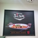 도야짬뽕 율량점 | 율량동 짜장면 맛집 도야짬뽕