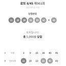 로또 961회 RESULT 이미지