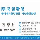 국일환경 이미지