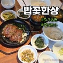 어진동_정부세종청사 체육관 공원 | 세종호수공원 맛집 어진동 정부청사 한정식 코스 밥꽃한상
