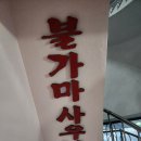 신중동불가마사우나 네이버블로그