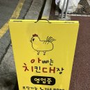아빠는치킨대장 - 중구 | 아빠는치킨대장