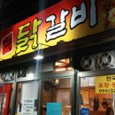 춘천명물닭갈비 이미지