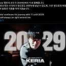 T1과 3년 재계약한 서포터 1황 케리아 이미지