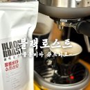 향이 풍부한 홈카페원두 당일로스팅원두 블랙로스트 솔직후기