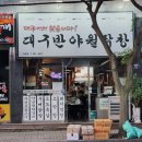 대구반야월막창아중점 이미지