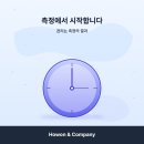 호원앤컴퍼니