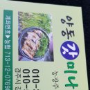 양동농원
