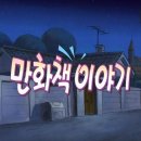 [검정고무신] ep.08 만화책 이야기 이미지