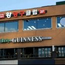 왕 당구장 이미지