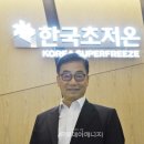 (주)한국초저온 이미지