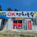 오케이잔치국수(OK잔치국수) 이미지