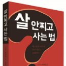 &#34;@해리슨&#34; 님의 번역 신작 안내 [살 안찌고 사는 법] - 클린턴 주치의 존 맥두걸氏 채식의사의 책을 번역하셨네요~ ^^ 이미지