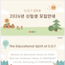 (주)원투어 | 반포 서초 영어유치원 SOT 상담신청 방법, 수업방식, 비용, 상담후기 등