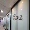 치과는 선택을 잘 해야.영등포 양평동 지디스치과 마음에 들어요.