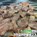 기찻길연탄불생고기 | 당산역 소갈비살 맛집 기찻길연탄불생고기 내돈내산 솔직후기