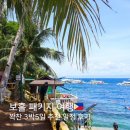 정세영농장 | 보홀 자유여행 패키지 3박5일 반딧불투어 포함 일정 추천 후기