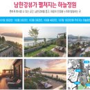 여주하늘정원 이미지