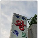 놀부왕족발 네이버블로그