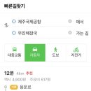 제주공항근처맛집용두암해촌