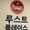 루스트플레이스인제점 이미지