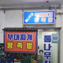 통나무집 | [과천 맛집]통나무집 후기