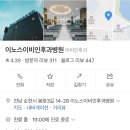 이노스이비인후과병원 이미지