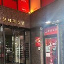 홍콩반점성남태평 이미지