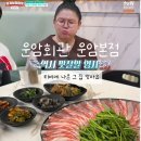 이마트24광주운암대자로점 | 남겨서 뭐하게 29회 차돌박이구절판 맛집, 광주 운암동 운암회관 방문 후기