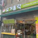 요거홀릭 이미지