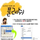 카메라 플레쉬 만들기 (?) +손글씨이벵 이미지