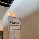 260 | 인천 서창동 속눈썹펌 잘하는 곳 꼼꼼하고 뭉침없는 속눈썹펌 '정그리다' 솔직 후기