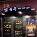 송죽공영주차장 이미지