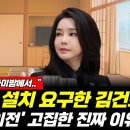 다다미 설치 요구한 김건희...'관저 이전' 고집한 진짜 이유 (류혁 황연실) #끝장뉴스 이미지