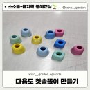 재미있는 공예교실 이미지