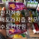 경북건강원