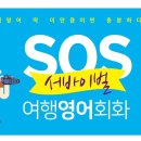 여행영어회화 이미지